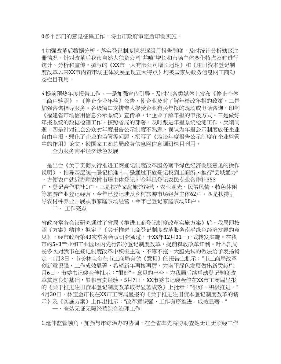 工商局注册科工作总结Word格式文档下载.docx_第2页