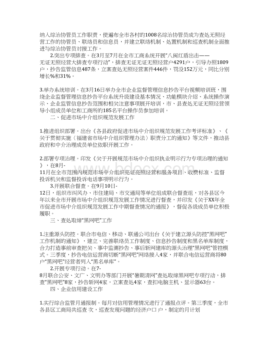 工商局注册科工作总结Word格式文档下载.docx_第3页