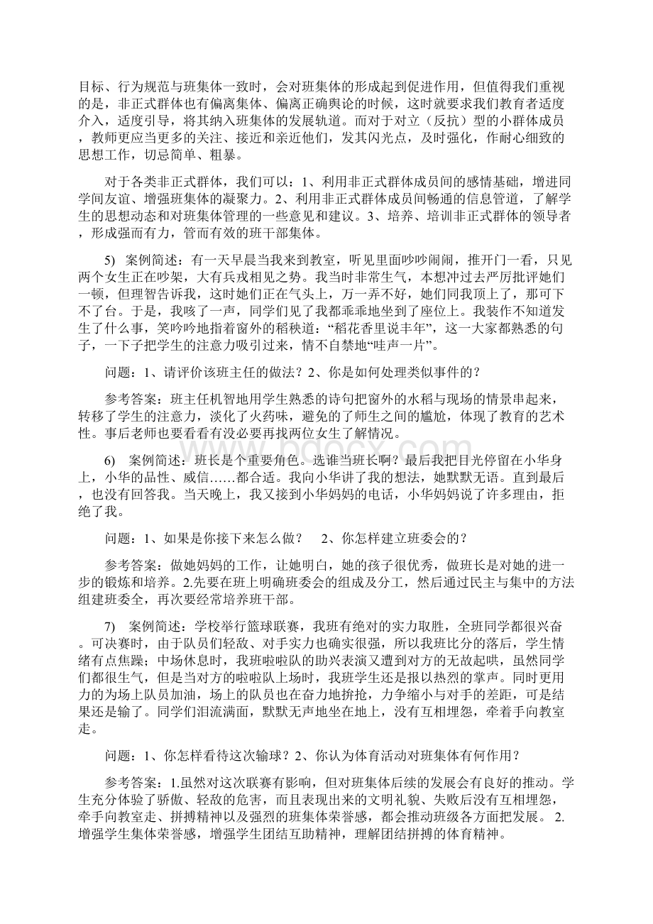 班主任基本功大赛面试题目及答案.docx_第2页