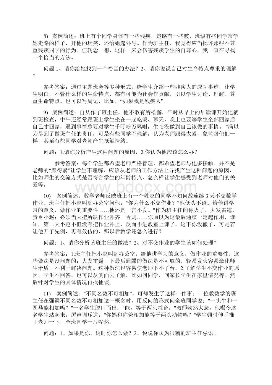 班主任基本功大赛面试题目及答案.docx_第3页