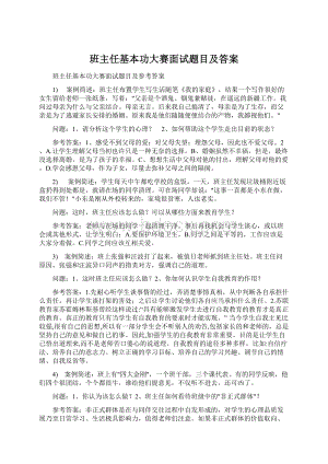 班主任基本功大赛面试题目及答案.docx