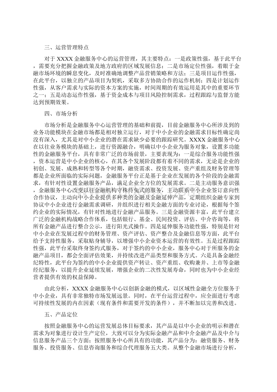 精编XX金融服务平台中心建设运营及管理可行性方案.docx_第2页