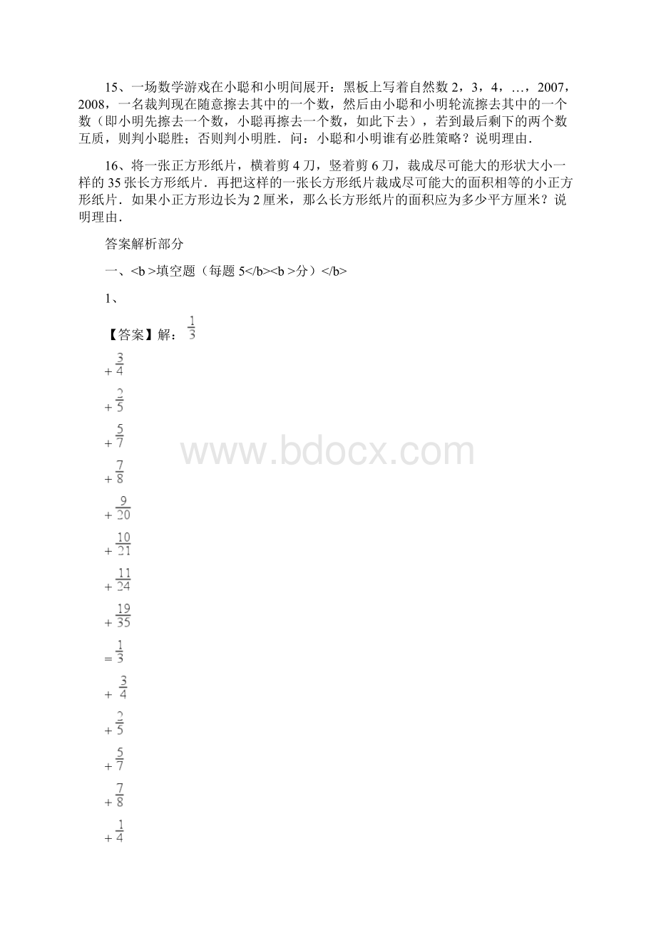 昆明市小学毕业小升初模拟数学试题65附详细答案附答案Word格式文档下载.docx_第3页