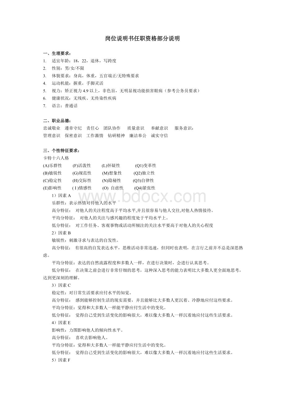 QQ：任职资格标准.doc