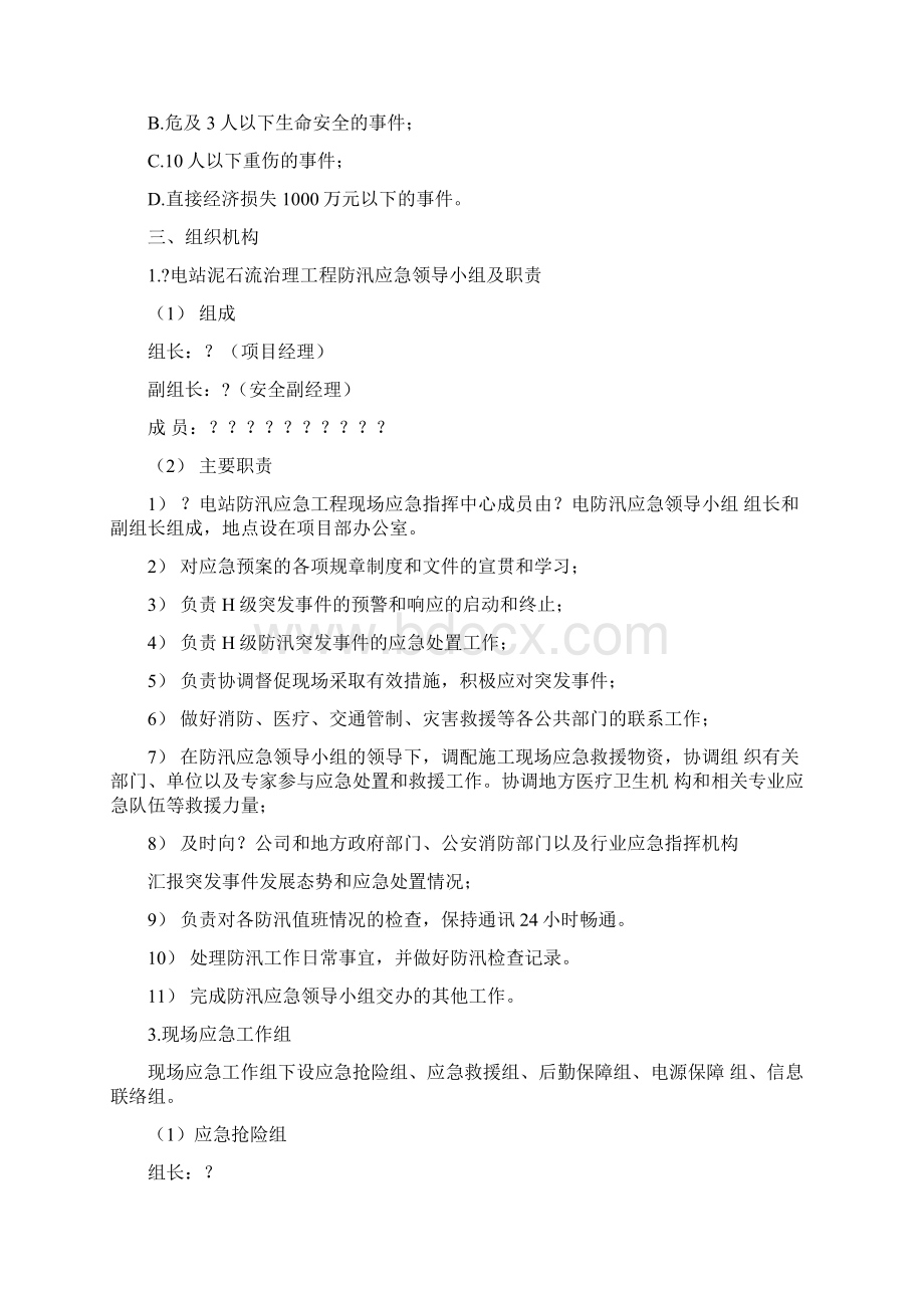 施工安全防汛应急预案.docx_第3页