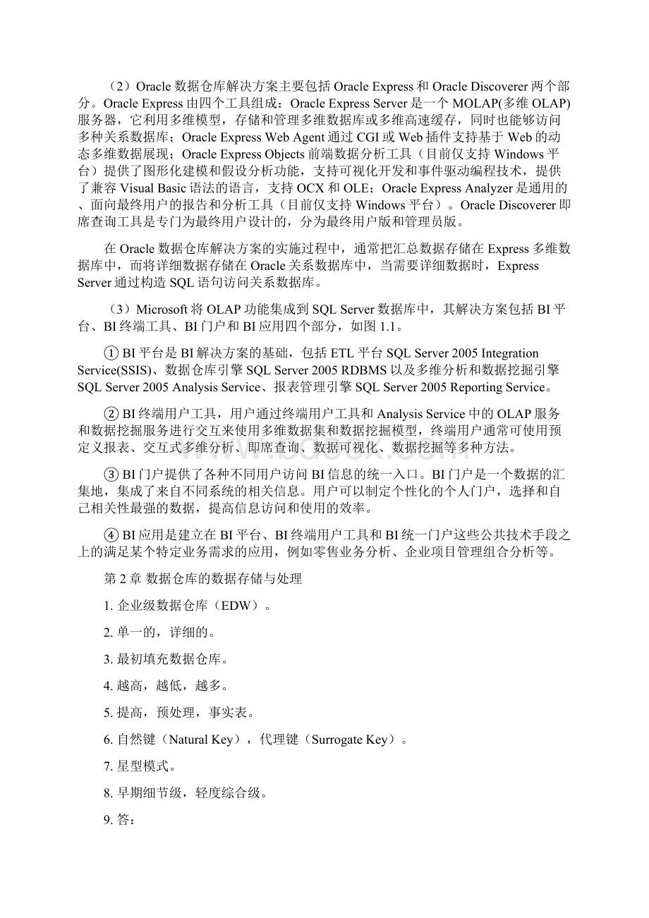 《数据仓库与数据挖掘》陈志泊习题答案.docx_第3页