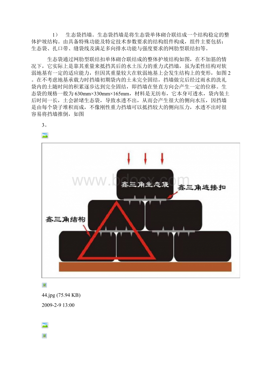 三种挡墙型式比较Word下载.docx_第2页