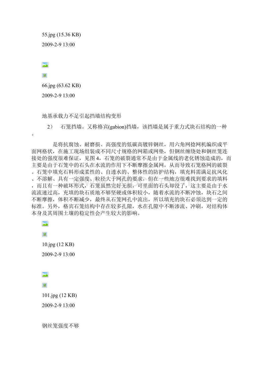 三种挡墙型式比较Word下载.docx_第3页