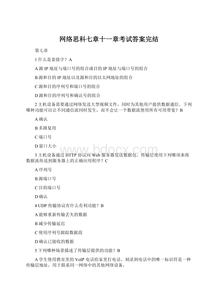 网络思科七章十一章考试答案完结.docx_第1页