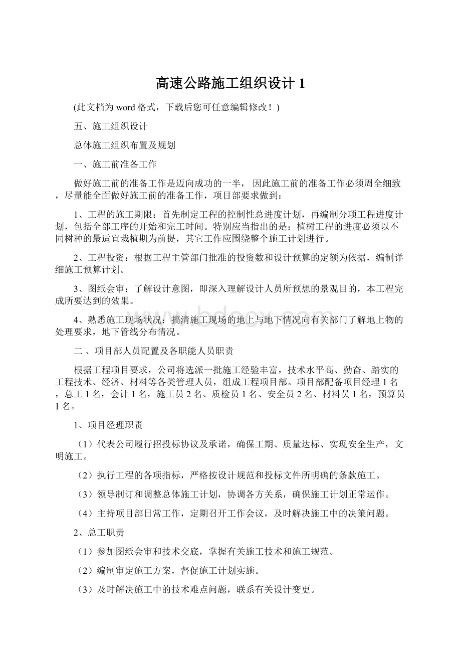 高速公路施工组织设计1.docx