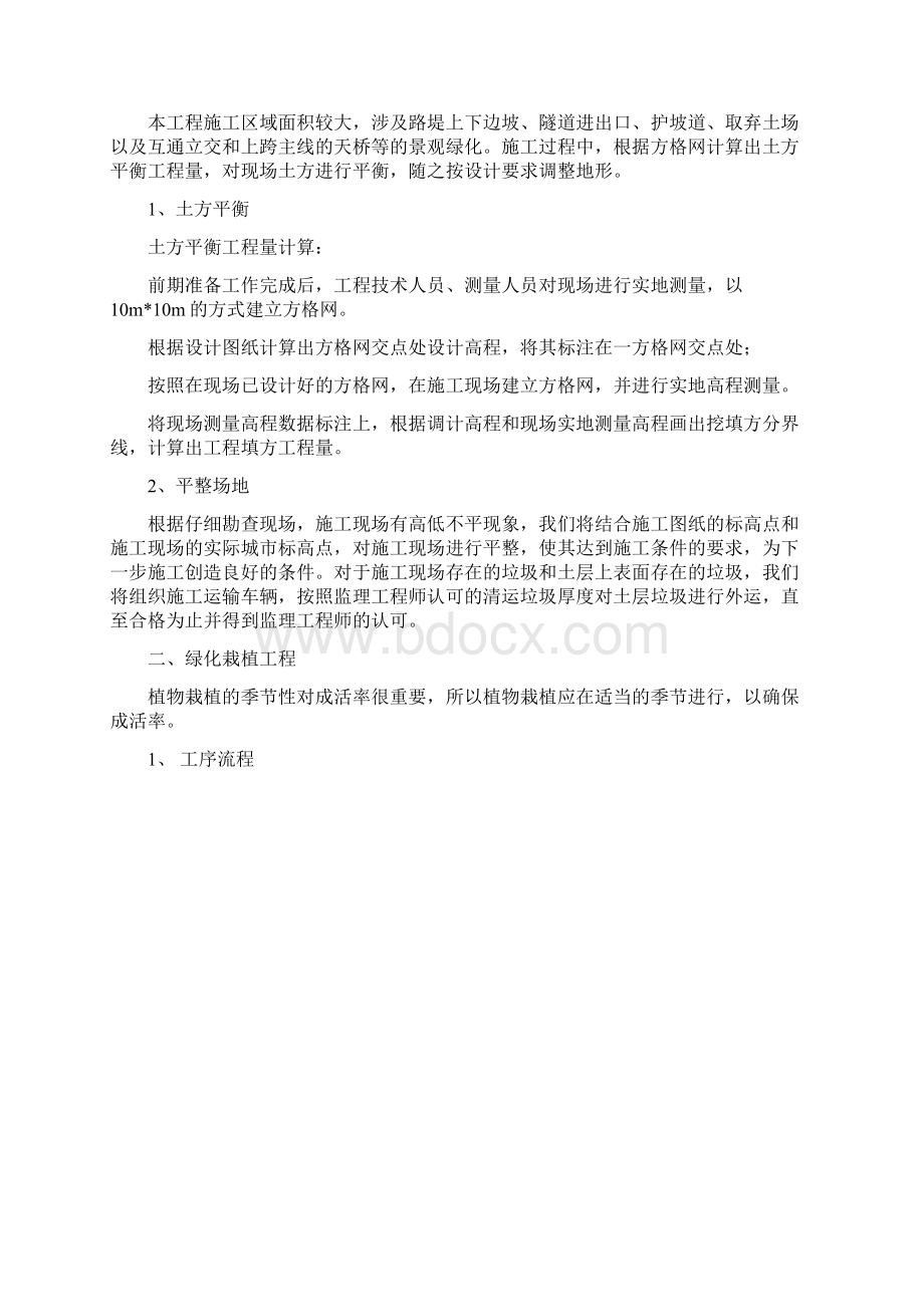 高速公路施工组织设计1Word格式.docx_第3页