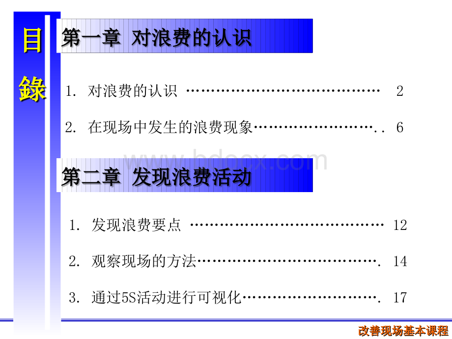 5S课程2010优质PPT.ppt_第2页