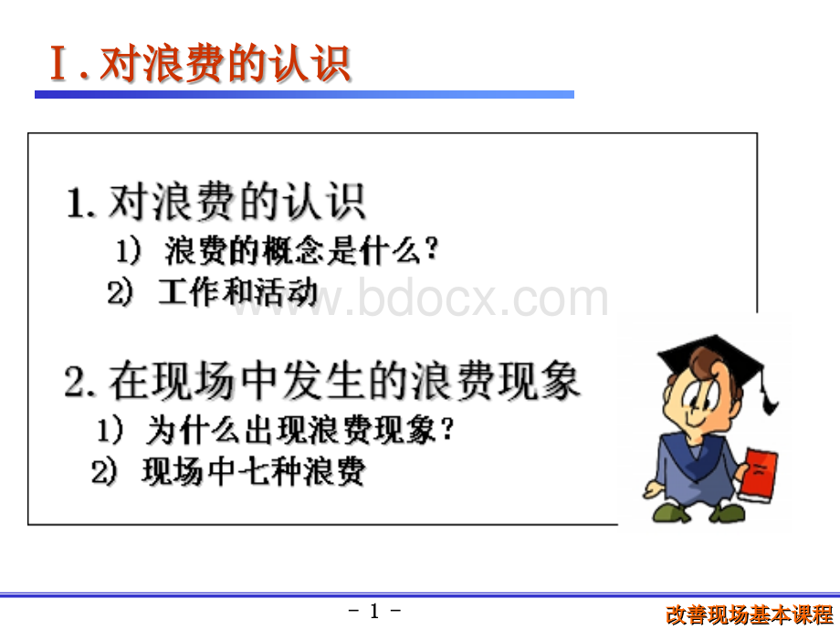 5S课程2010优质PPT.ppt_第3页