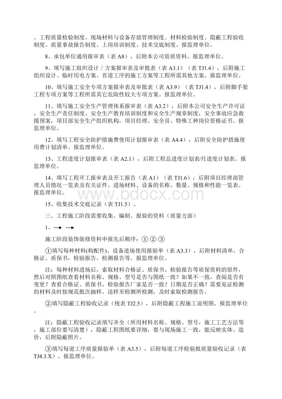 工程资料编制细则Word格式.docx_第2页