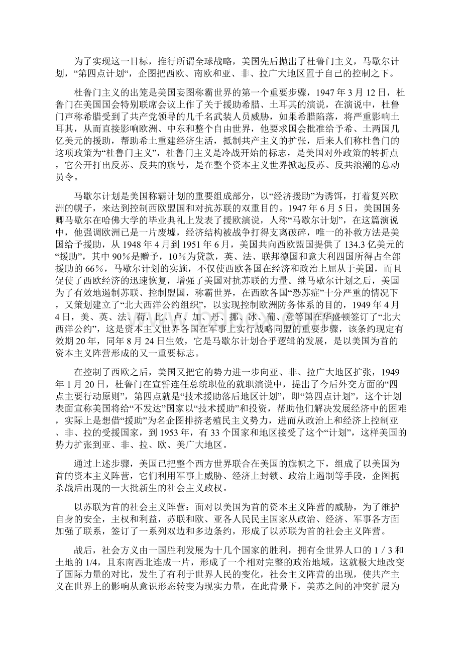 社会主义和资本主义两大阵营的形成和对抗.docx_第2页