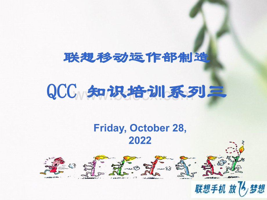 QCC知识培训系列三QC手法.ppt_第1页