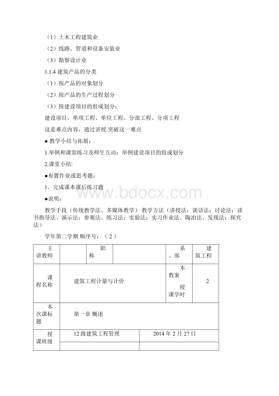 器械体操成套动作Word文档下载推荐.docx_第3页