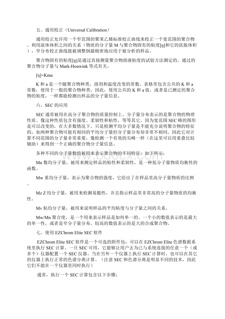 最新SEC工作站指南Word文档下载推荐.docx_第2页