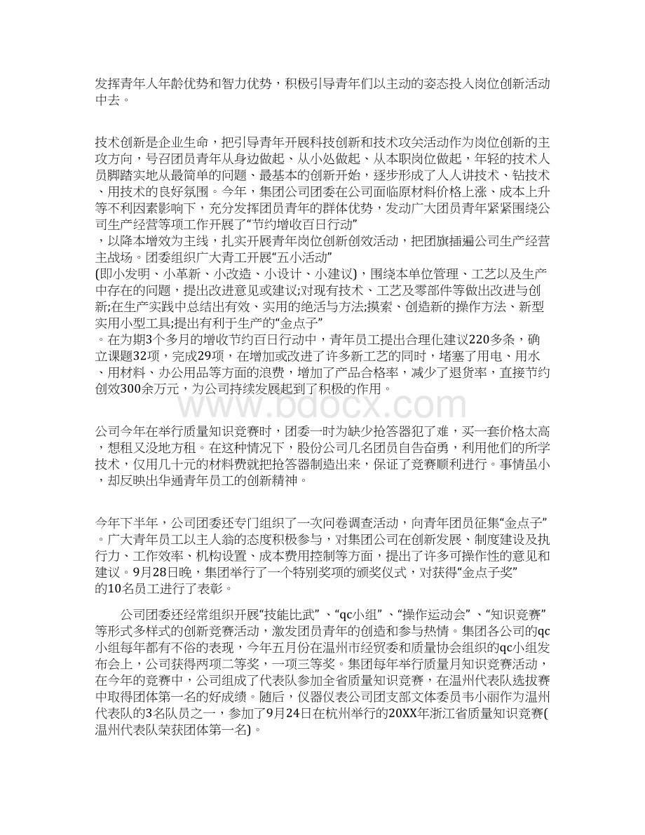 创新奖申报材料Word文档格式.docx_第2页