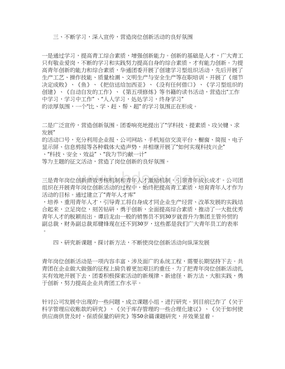 创新奖申报材料Word文档格式.docx_第3页