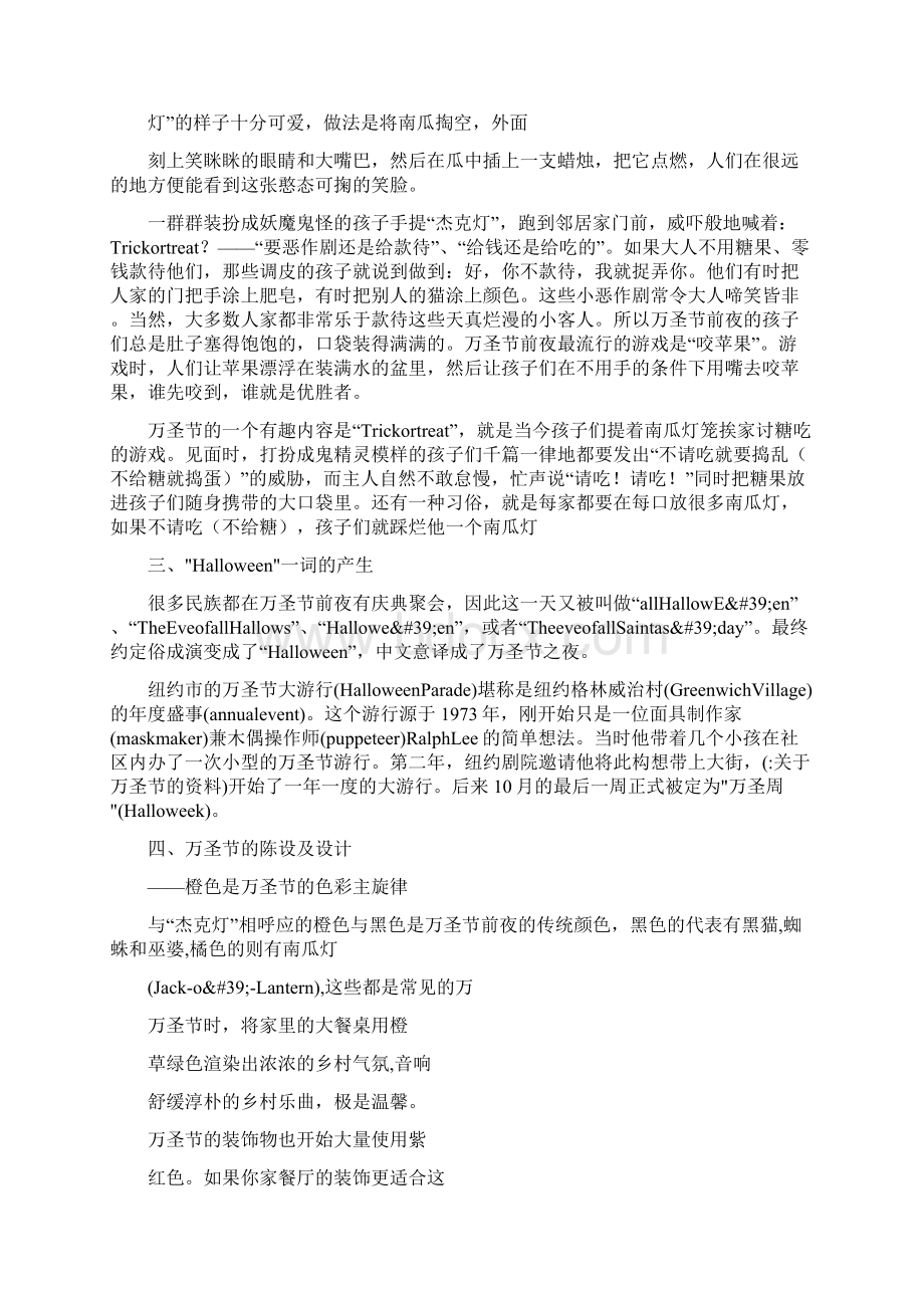 关于万圣节的资料.docx_第3页