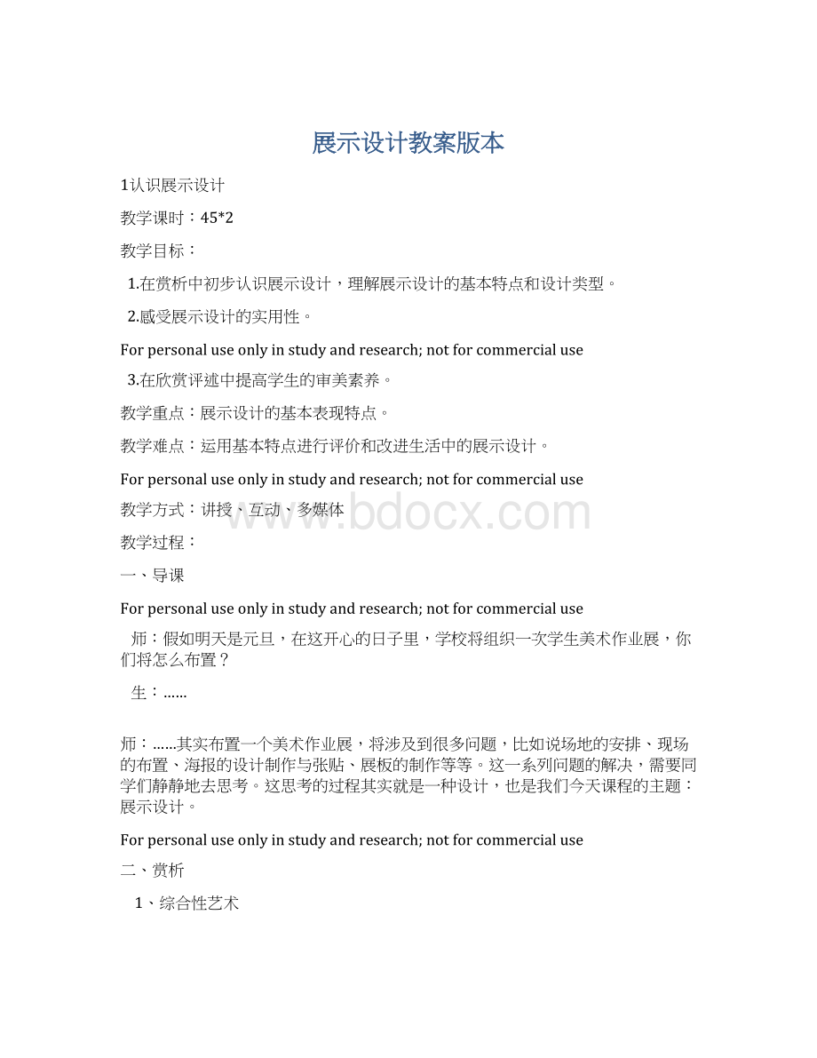 展示设计教案版本.docx_第1页