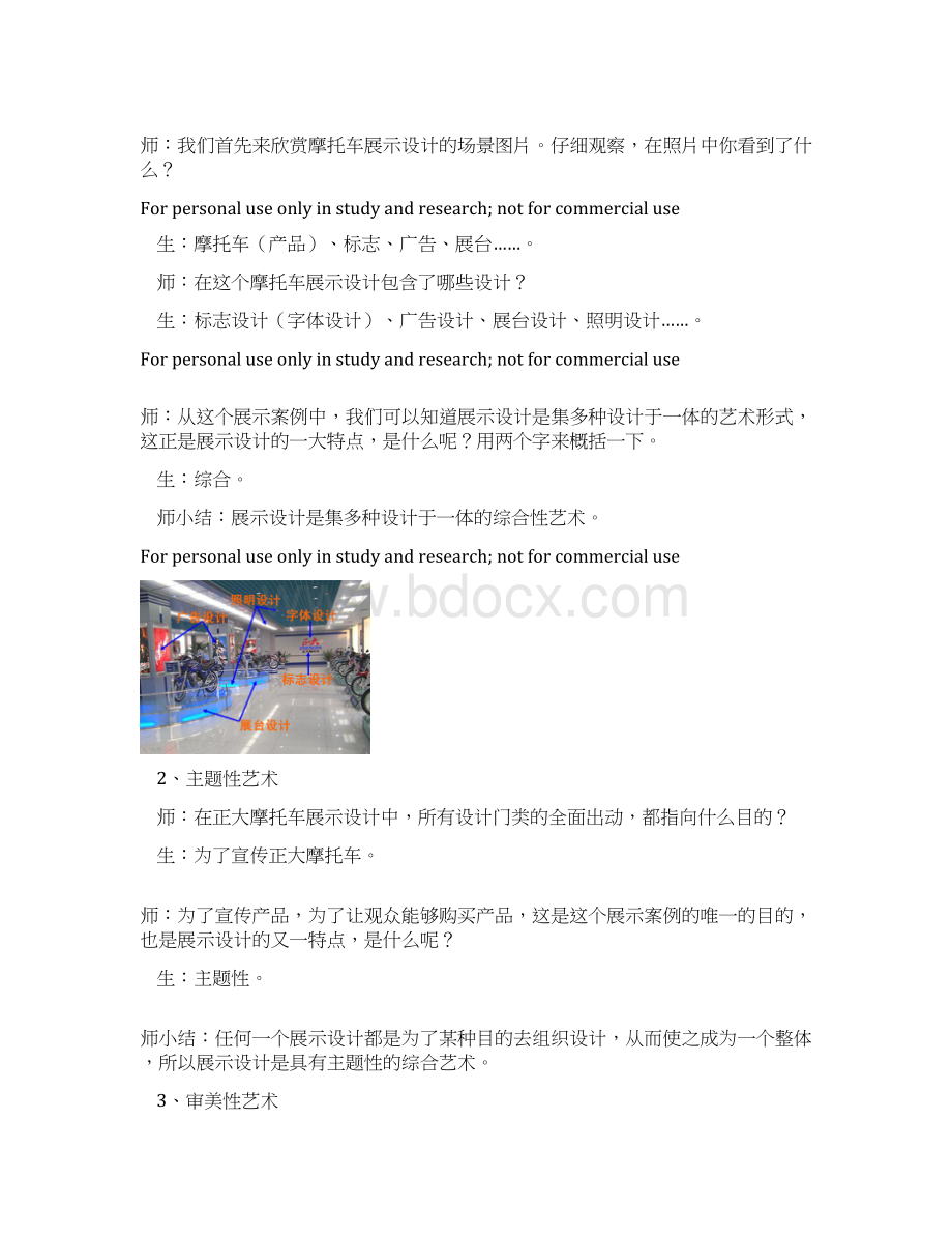 展示设计教案版本.docx_第2页