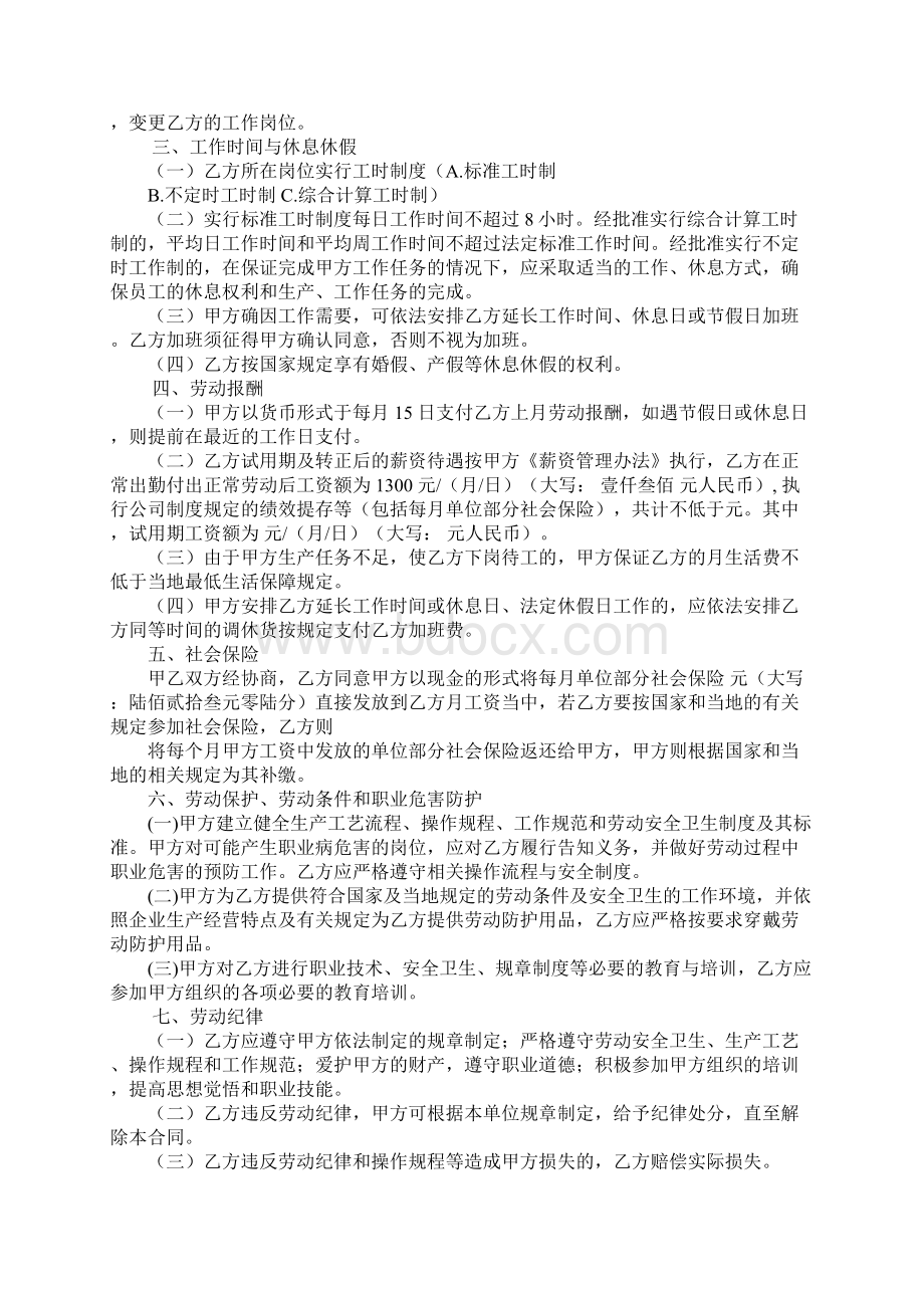 劳动合同补贴文档格式.docx_第2页