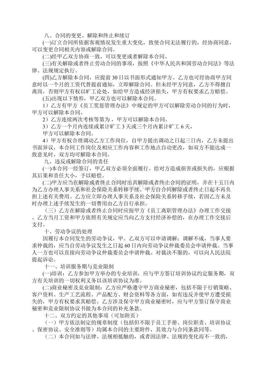 劳动合同补贴文档格式.docx_第3页