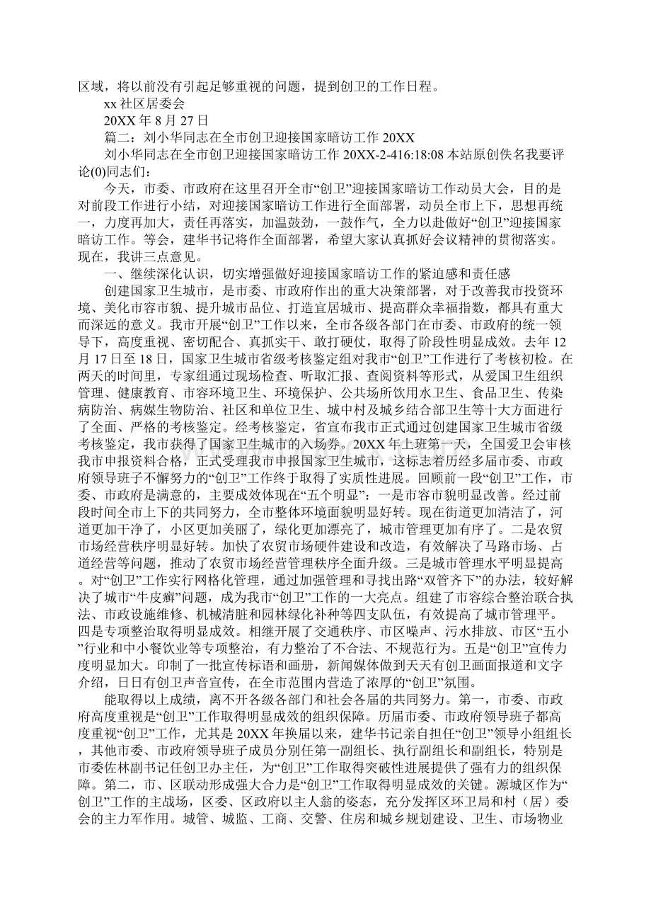 创卫暗访情况汇报Word文档下载推荐.docx_第2页