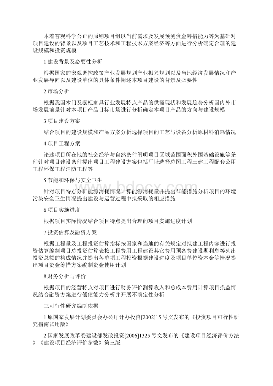 木门及橱柜家具可行性研究报告.docx_第3页