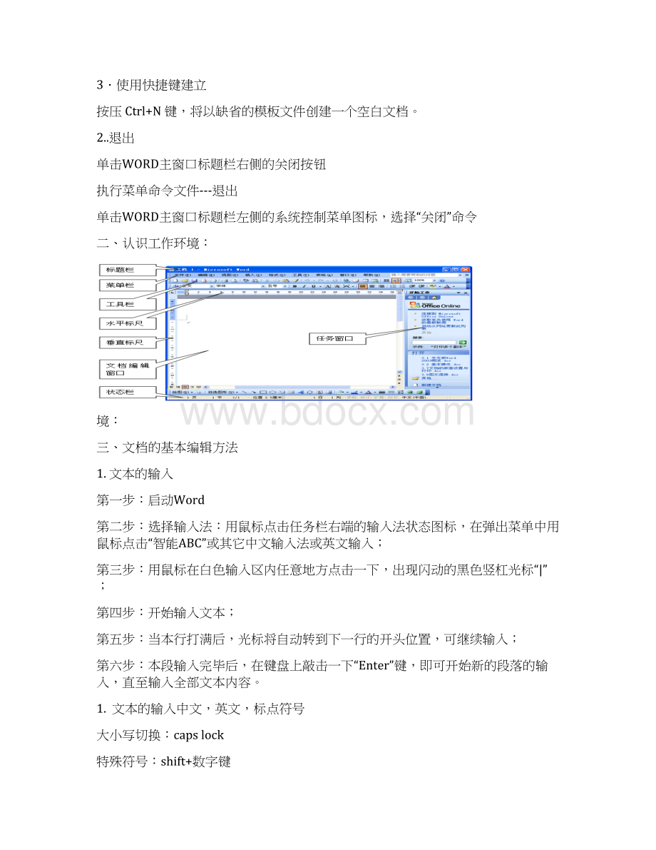 最新WORD的基础知识与基本操作培训Word格式.docx_第2页