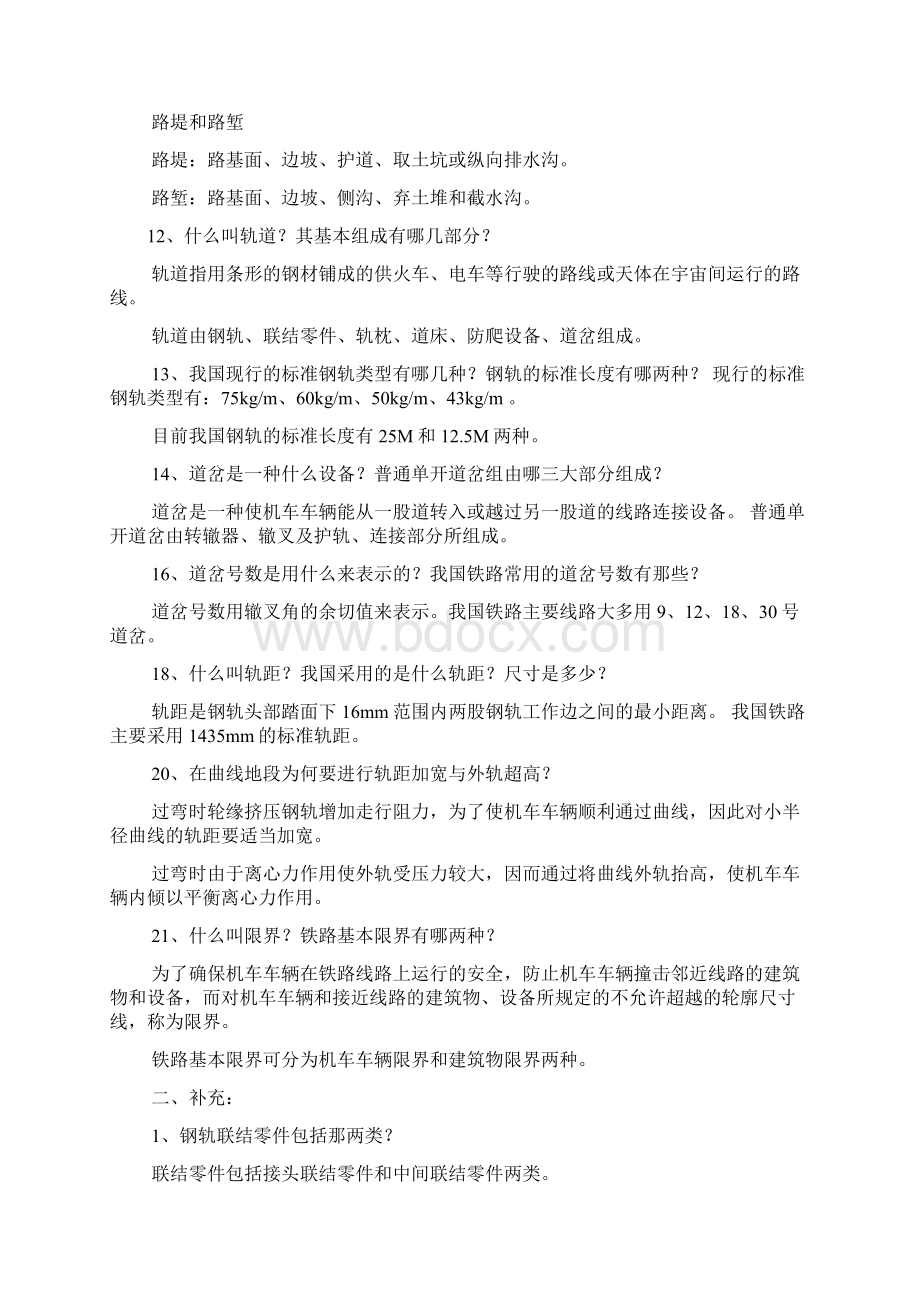 什么是轨距我国标准轨距是多少呢文档格式.docx_第2页