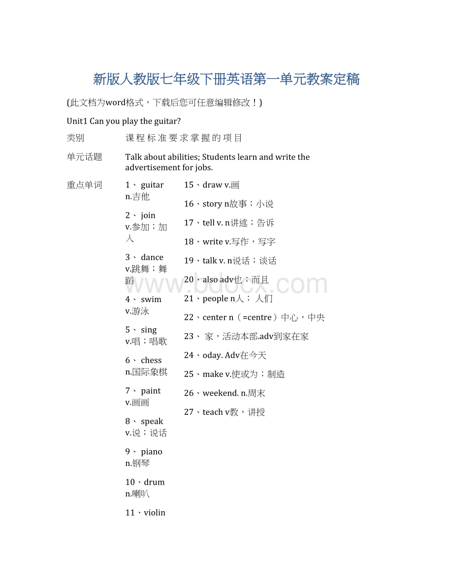 新版人教版七年级下册英语第一单元教案定稿.docx_第1页