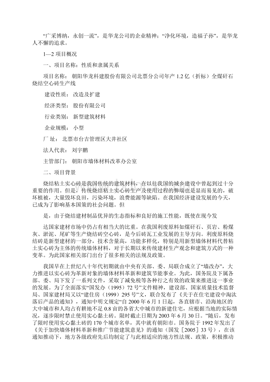 年产12亿折标全煤矸石烧结空心砖生产线建设项目可行性研究报告文档格式.docx_第2页