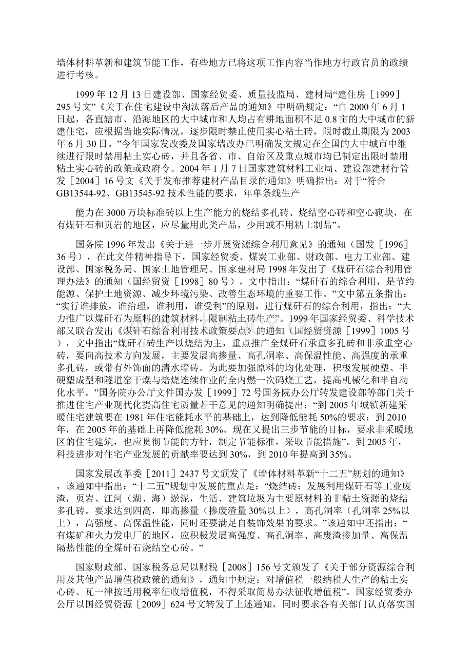 年产12亿折标全煤矸石烧结空心砖生产线建设项目可行性研究报告文档格式.docx_第3页