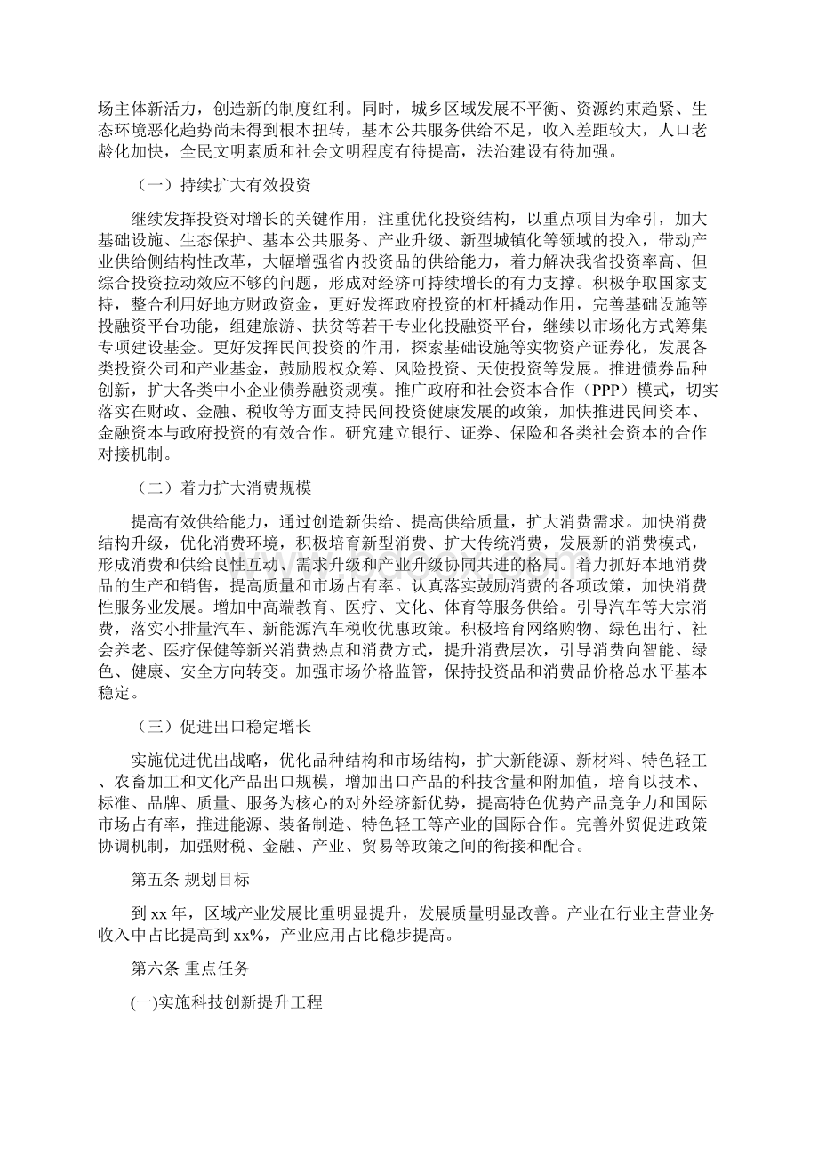 阀门产业发展规划.docx_第3页