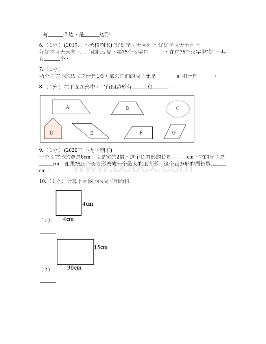 河北省邢台市三年级上册数学期末模拟卷二.docx_第2页