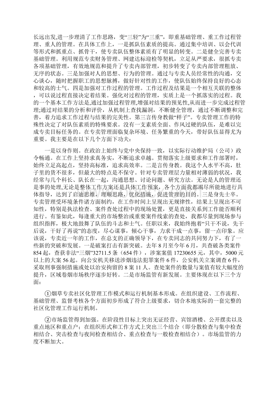 烟草专卖局副局长述职报告Word格式.docx_第2页