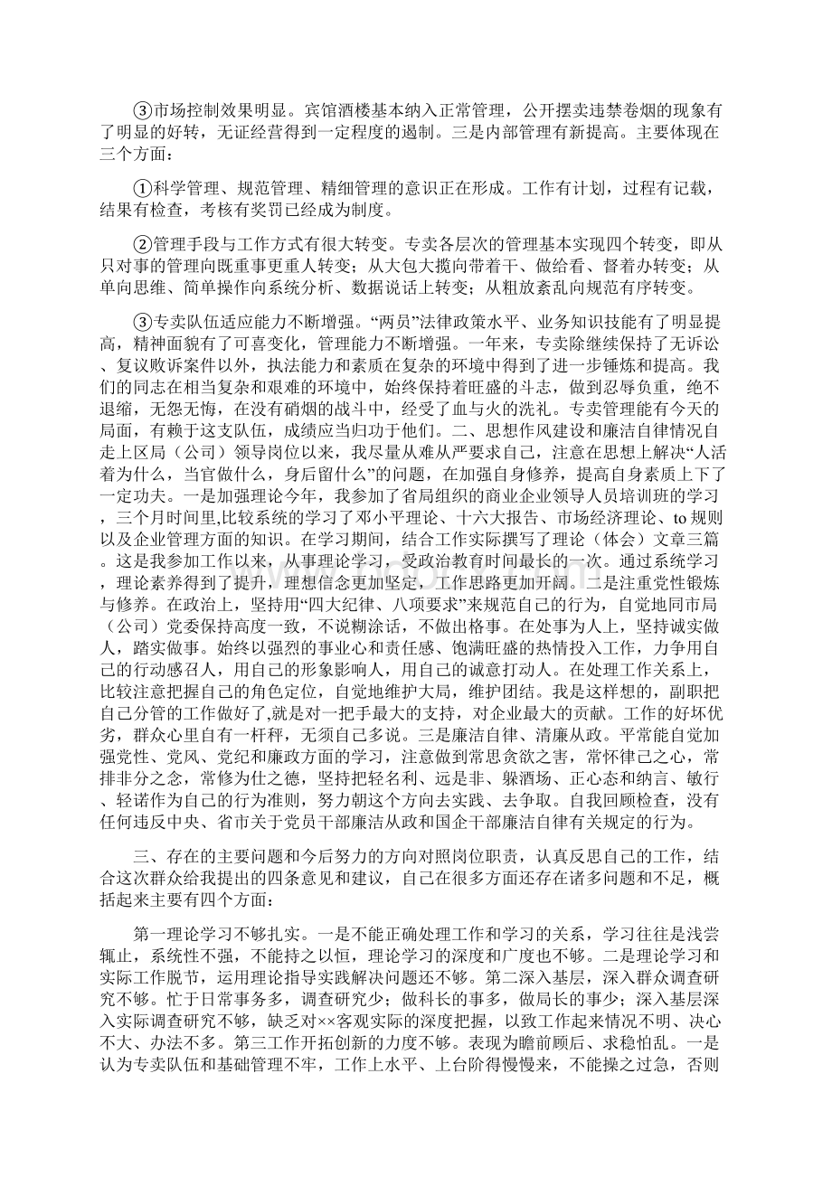 烟草专卖局副局长述职报告Word格式.docx_第3页