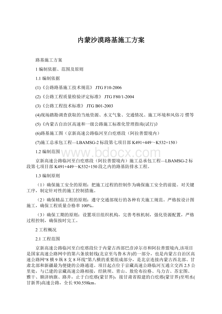 内蒙沙漠路基施工方案.docx