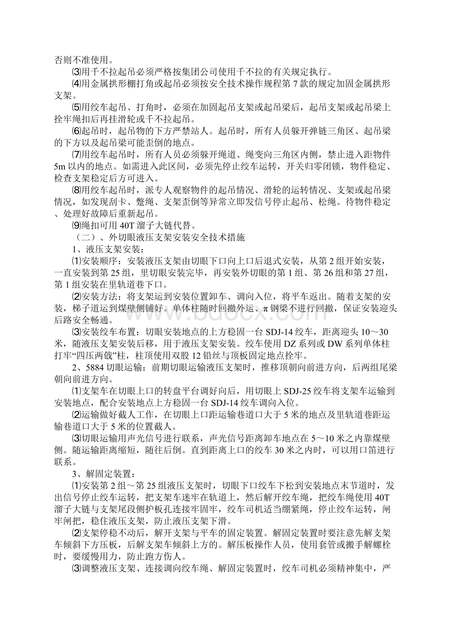 液压支架组装装置安全技术措施.docx_第3页