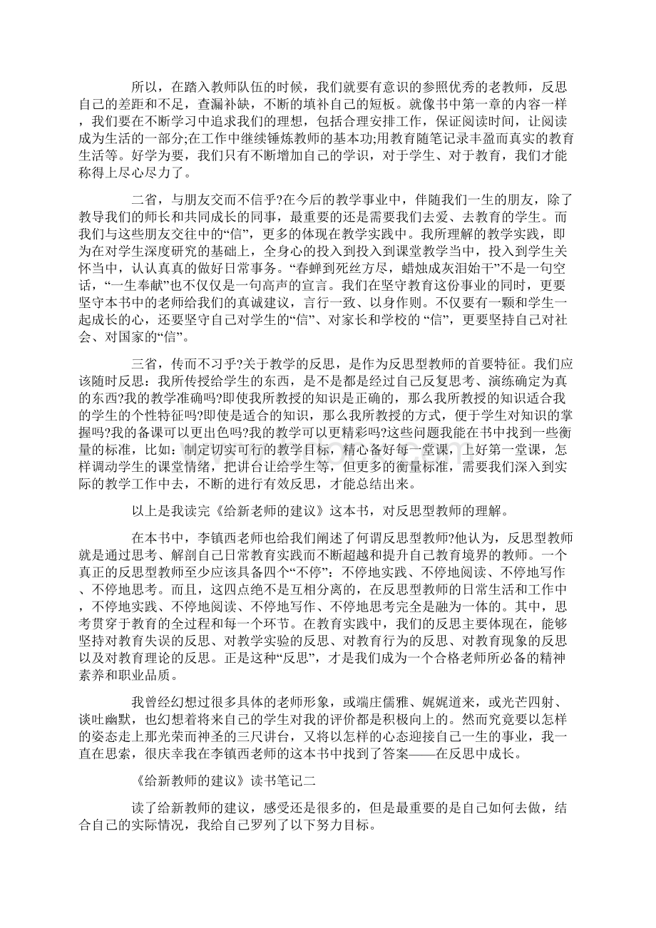 新教师读书笔记3篇.docx_第3页