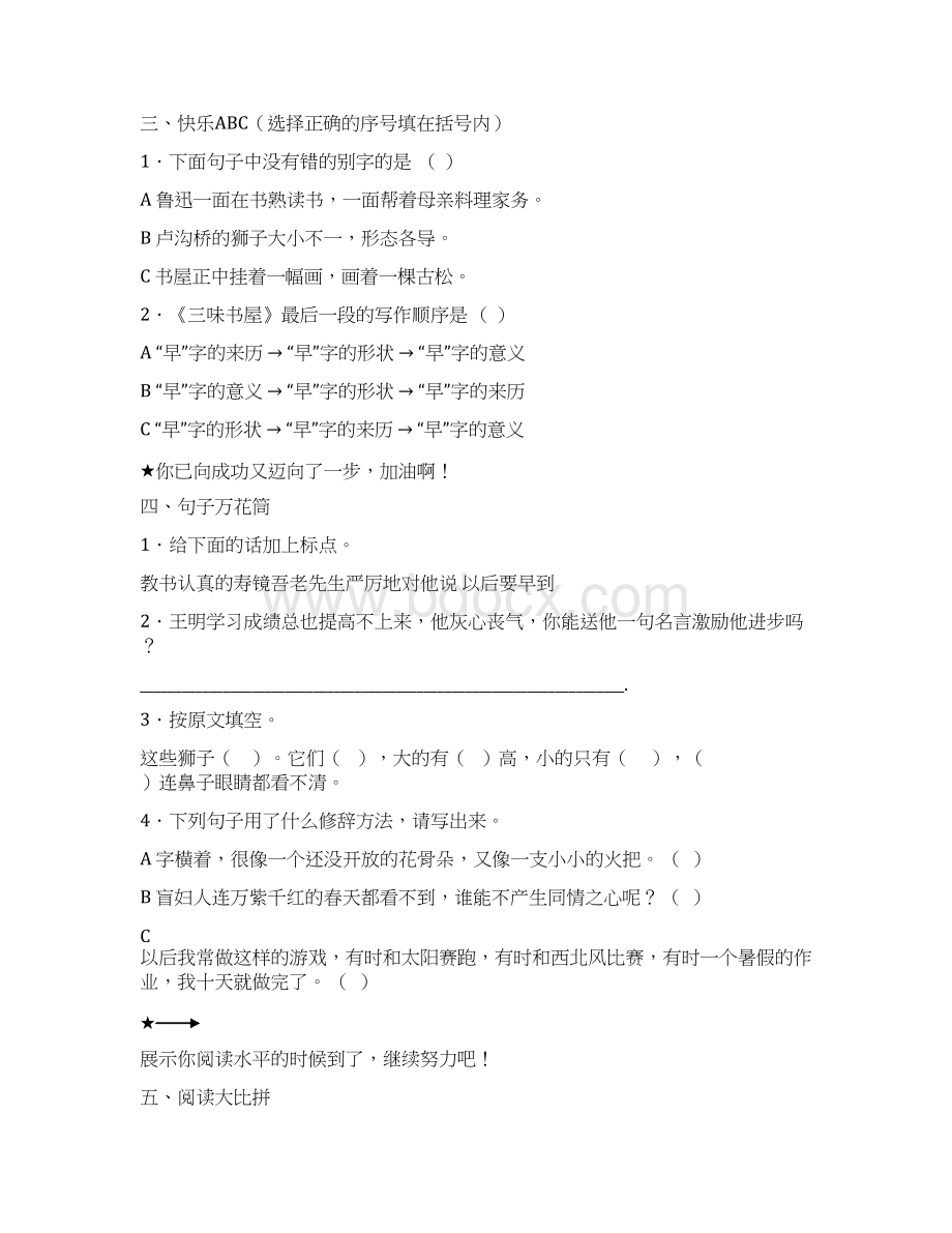 小学四级上学期第一单元测试Word文档下载推荐.docx_第2页