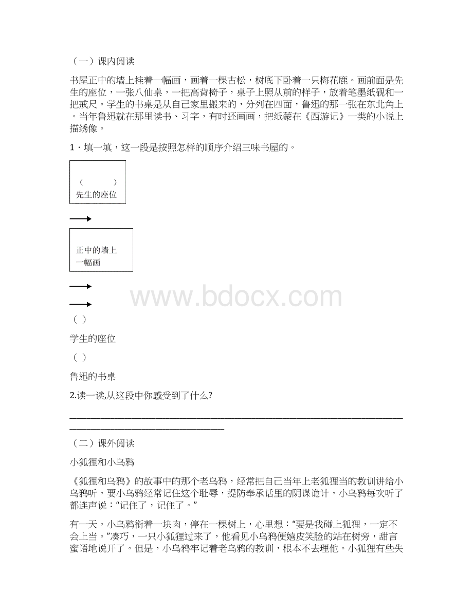 小学四级上学期第一单元测试Word文档下载推荐.docx_第3页