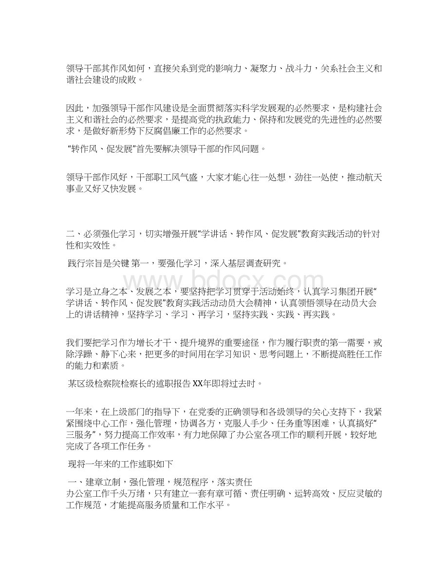 某区级检察院检察长的述职报告doc.docx_第2页