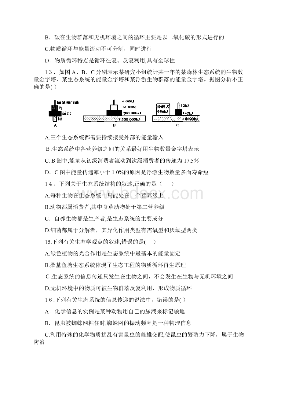 湖北省荆州市掇刀石中学最新高二上学期阶段检测生物试题Word格式.docx_第3页