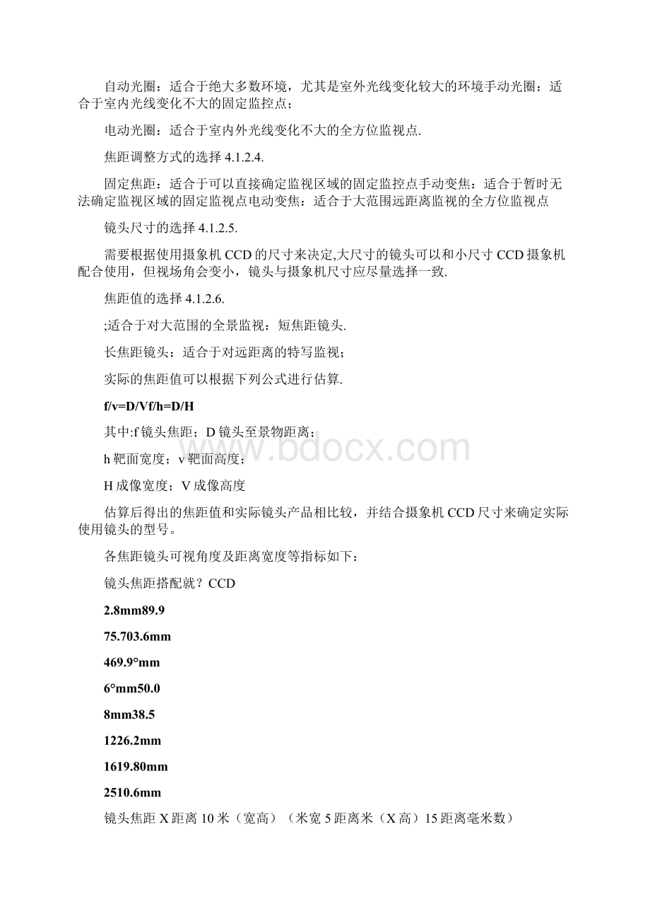 视频监控系统设计规范Word文档下载推荐.docx_第3页