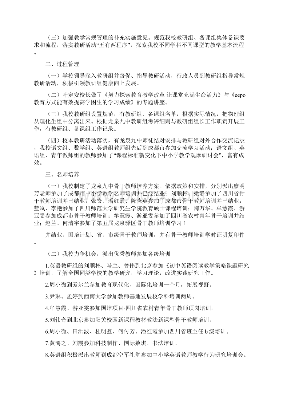 教科室工作总结Word格式.docx_第2页