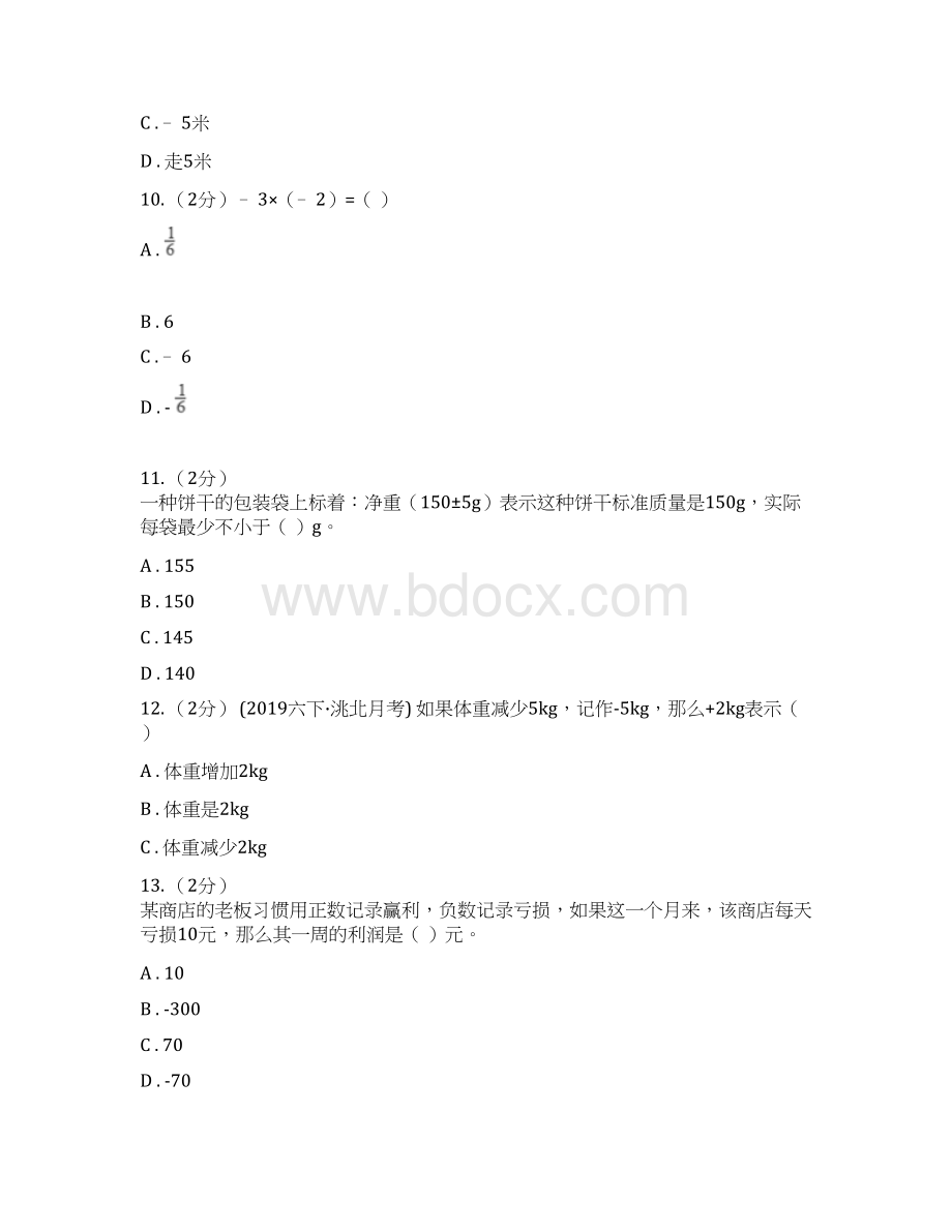 新人教版数学六年级下册《第一章负数》课时练习D卷Word格式.docx_第3页